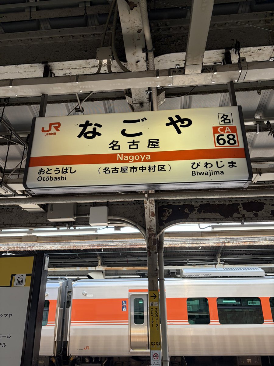 take_zo69's tweet photo. 名古屋で在来線乗るの初めてかも https://t.co/hjvrQvZ7Zk