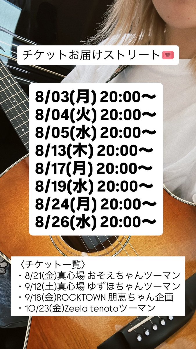 musiccircus20181day 9/2チケットday2 チケットお届けストリート🎟️ ／ 🎤8/21(金)真心場 主催ツーマン 🎸9