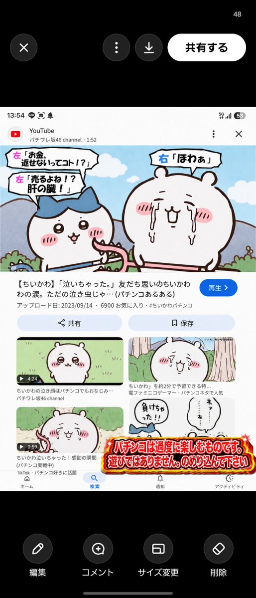 1200065536's tweet photo. 激情版 -ちいかわ- あの台の島のひみつ

■第一章　はじまり

「当たらないってコト！？」

「また投資……増えちゃった！！」

「なんとかなれーッ！！」
　※諭吉を入れながら

「こんなんなっちゃった……残高が！」

「イヤッ！イヤッ！天井イヤッ！」

「わァ……ぁ……隣、完走してる……！」

「泣いちゃった！！ ガセイベで！！」

「それって……実質勝ちじゃん！」

「まだ負けてないよ！捲ってる途中だから！」

「諦めたら、そこで期待値終了だもんね！」

▼第二章　ガセイベを掴まされた生命体

「全台系って言ってたよね！？」

「示唆、強かったのに……！」

「これ、ガセじゃなくて“深い示唆”ってコト！？」

「店長、いないね……逃げた？」

「出すとは言ってない……ってコト！？」

「赤文字だったから来たのに！！」

「煽ったよね！？ 前日から煽ってたよね！？」

「対象機種、並びってコト！？」

「並びで入ってる！ ……隣と、その隣に」

「公約は守ったよ！店側が勝つっていう公約！」

▼第三章　養分の自己正当化編　

「負けたんじゃないよ！店に預けただけ！」
「今日は期待値を積んだから……！」

「金は減ったけど、経験値は増えたね！」

「五万円で一日遊べた！ コスパ最高！」

「負け額じゃないよ！思い出の価格だよ！」

「引けなかっただけ！立ち回りは完璧だったよ！」

「��定はあったよ！ヒキがなかっただけ！」

「設定はなかったよ！ヒキもなかっただけ！」

「今日は未来の万枚のための前兆！」

▼第五章　ATM・借金編
「ATM、まだ開いてるってコト！？」

「借りられる……ってことは信用されてる！」

「借金は信用の証！ 限度額は信頼の上限！」

「返済日？ それって次のイベント日？」

「諭吉、行っちゃった……！」

「待って！ その一万円、まだ仕事してない！」

「お金、返せないってコト！？」

「売るよね！？ 肝の臓！」

「カードが止まった…？…それって、店長の遠隔ってコト！？」

▼第六章　“まだ捲ってる途中”の者たち
「まだ閉店してないってコト！？まだ負けてないってコト！？まだワンチャンあるってコト！？」

「残り十分あれば万枚出せるよね！？」

「あと一回！��てれば全部返ってくる！」

「投資十二万！必要枚数は、たった六千枚だね！」

「ここから捲るのが主人公だよね！」

「一万円追加すれば、十二万円が返ってくるかも！」

「帰ったら負け！座ってれば前兆ってコト！？」

「今やめたら、次の人が出しちゃう！！」

「閉店した……強制ヤメってコト！？」

「今日は時間が足りなかっただけってコト！？」

▼自称エンジョイ勢
「勝ち負けじゃないよ！設定判別してるだけだよ！」

「エンジョイ勢だから！朝四時から並ぶよ！」

「趣味打ちだよ！台データは三か月分あるけど！」

「好きな台を打ってるだけ！設定六の好きな台を！」

「期待値は気にしてないよ！時給だけ見てる！」

「ガチ勢じゃないよ！抽選番号で店を変えるだけ！」

「楽しく打てればいいんだよ！負けた店は晒すけど！」

「勝とうとしてないよ！負けないようにしてるだけ！」

「エンジョイ実戦、収支マイナス八万円」

「楽しむために来たのに、顔が設定判別してる」

▼後半　ヒキ強への嫉妬
「その勝ち、ヒキだよね！？」
「設定じゃないよ。たまたま出ただけ」
「ワイが打ってたら出てない」
「上手いんじゃない。早く当ててるだけ」
「期待値はワタシの方が積んでるのに」

「引きで勝つの、ズルくない！？」

「そのフリーズ、ワタシの台にいたやつ！」
「隣だけ違うゲームやってる……？」
「同じ確率なのに、平等じゃない！！」
「あの人、また出してる。店長の友達？」

#パチンコ #パチンカス
 #ちいかわ
#まだ捲ってる途中 #負けちゃった #パチンカス
#借金する事が漢のたった一つの勲章 
#スマスロ　
#eちいかわ超デカ超一撃ver
#スマスロちいかわ