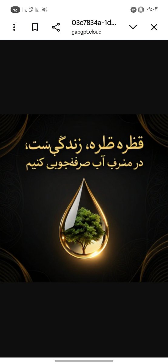 moradi0344's tweet photo. آب، تنها نبض زندگی است؛ با صرفه‌جویی در مصرف آن، تپش زندگی را برای فردا حفظ کنید. https://t.co/wmqBP6wbBF