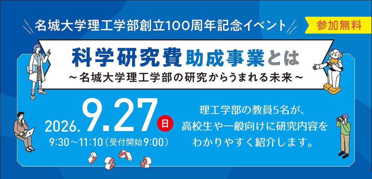 AichiScienceFes tweet picture