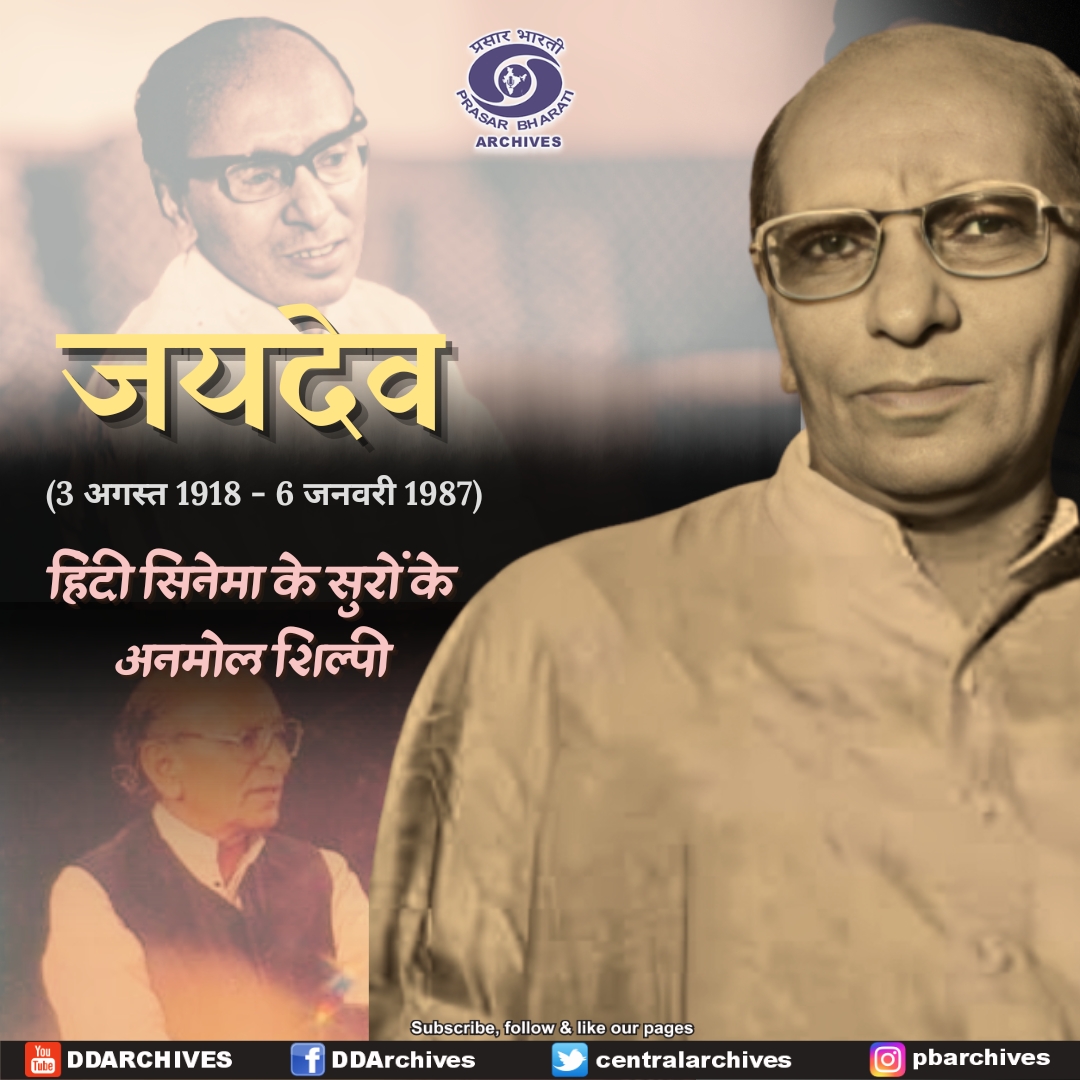 centralarchives's tweet photo. “अभी ना जाओ छोड़कर कि दिल अभी भरा नहीं” जैसे अमर गीत के संगीतकार जयदेव वर्मा की जयंती पर सादर नमन। उनके मधुर सुरों की विरासत भारतीय संगीत प्रेमियों के हृदय में सदैव जीवंत रहेगी। 
#Jaidev #Music https://t.co/vcikPIf6y2
