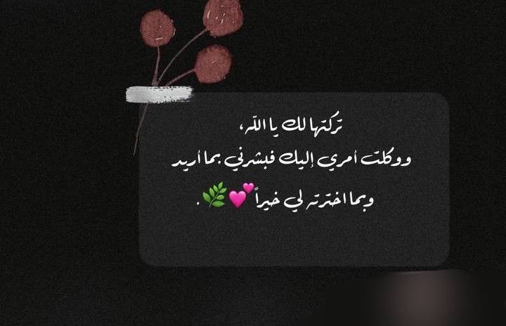 aau8aa's tweet photo. «وإني لراضٍ بالقَضا وبما تشاء
وعندي يقينٌ أنَّ لُطفكَ شامِلي». https://t.co/tOcNYzs2lR