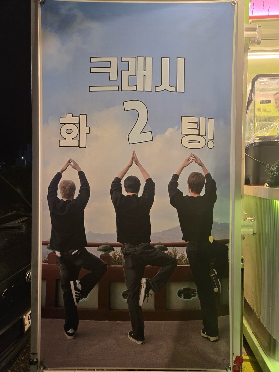 jampinelee's tweet photo. น่ารักโคสสส เจโน่ แจมิน ส่งฟู้ดทรักไปให้จีซองที่กอง มีทั้งไก่เสียบไม้แล้วก็ coffee truck เลย แล้วรูปแต่รูปน่ารักมากกกก ชั้นคิดถึงสามเจสุด ๆๆๆ จีซองเด็กจิ๋วของพี่ ๆ ตลอดไป 😭😭😭🤍🤍🤍 https://t.co/I8lBBKQz0S