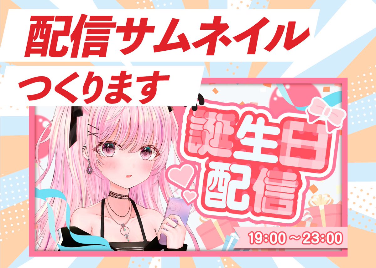 tiri_giku's tweet photo. 📢 ご依頼受付中！

現在、つなぐにてイラスト/デザイン制作のご依頼を募集しております✨

🎨 制作内容
・1枚絵・SNSアイコン
・配信サムネイル
etc.

ご相談・お見積もりだけでもお気軽にどうぞ！

▼ご依頼はこちらから▼
https://t.co/HCVyk8o7Yr

 #有償依頼  #イラスト依頼 #デザイン依頼 https://t.co/Zm3vpjQVaH
