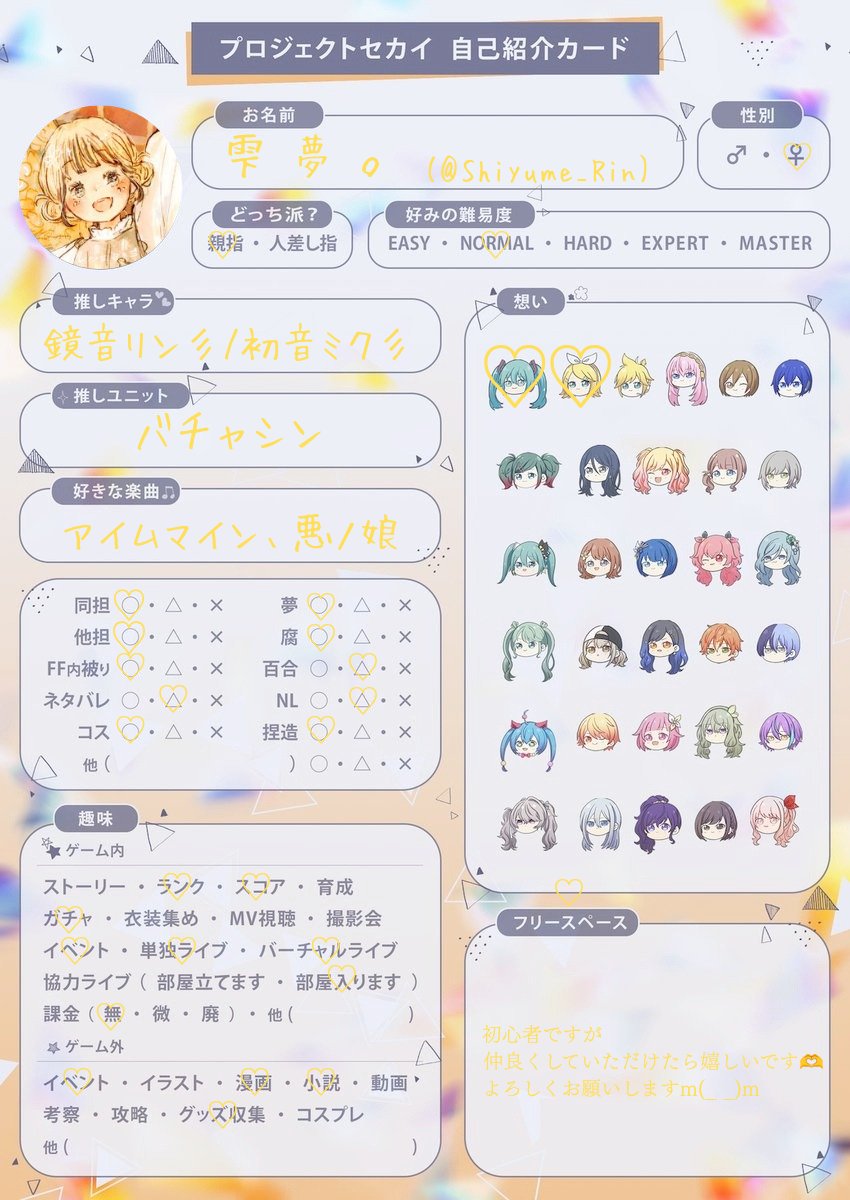Shiyume_rin's tweet photo. 初めて自己紹介カード作りました🙌🏻✨
良ければ仲良くしてください𓂃🫧𓈒𓂂◌

 #プロセカ自己紹介カード
 #プロセカ好きと繋がりたい
 #フォロバ100 
 #プロセカ好きさんと繋がりたい https://t.co/B4c9z69XGh
