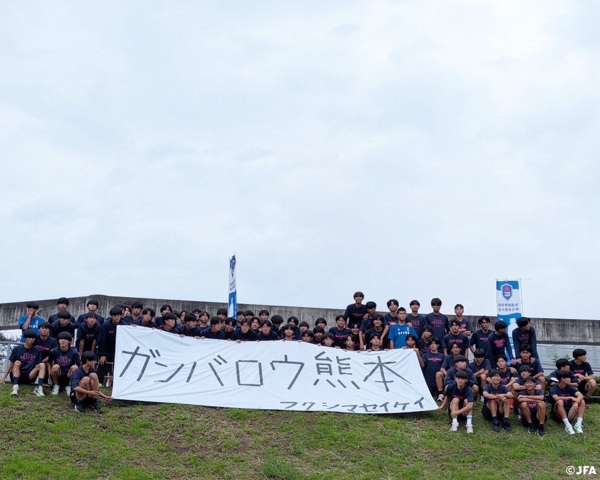 JFA's tweet photo. \\静岡学園高校が初優勝🥇//
🏆令和8年度全国高等学校総合体育大会サッカー競技大会 男子

8.1(土)に令和8年度全国高等学校総合体育大会 サッカー競技大会男子の決勝戦を福島県双葉郡広野町のJヴィレッジスタジアムで開催しました。

決勝の対戦カードは近畿大学附属高校(大阪)対静岡学園高校(静岡)。
どちらが勝利しても初優勝の対決は、後半アディショナルタイム終了間際に劇的な決勝ゴールを決めた静岡学園高校が、見事初優勝に輝きました✨

⚔️決勝
🗓8.1(土) ⌚12:30
🏟Jヴィレッジスタジアム(福島県)

近畿大学附属高校 1-2(前半1-1、後半0-1) 静岡学園高校

⚽得点
19分 泉新(静岡学園)
30分 藤川澄生(近畿大学附属)
70+5分 沢井翼(静岡学園)

【最終結果】
🥇優勝：静岡学園高校
🥈準優勝：近畿大学附属高校
🥉第3位：大津高校(熊本)、滝川第二高校(兵庫)
🎖フェアプレー賞：滝川第二高校(兵庫)
👥優秀選手：32名
田邉匠真、小田切颯佑、保延昭良、林奏汰、半田怜也、坂本健悟(静岡学園高校)
藤川澄生、金光哲平、中澄恵大、森一翔、久下彬(近畿大学附属高校)
大久保蒼真、大槻飛孝、奥村翼、波多野蒼大(滝川第二高校)
渡部友翔、小森太斗、芋生陵、山本翼、西本瑛司(大津高校)
萩原慶、エヒギェ翔音オサギオドゥワ(桐光学園高校)
高岸縁、吉崎太珠(日章学園高校)
オニブチジデオフォー太郎(旭川実業高校)        
森蒼汰(桐蔭学園高校)
花城瑛汰(神村学園高校)
藤井サリュー(山梨学院高校)
飯島碧大(昌平高校)
岩田将英(富山第一高校)
内海心太郎(鹿島学園高校)
山本将吾(山形明正高校)

監督コメント💬
🗣️川口修(静岡学園高校)
「チームは怪我人も多く、満身創痍でしたが選手は本当によく頑張ってくれたと思います。
普段の練習の取り組みからも人間性が素晴らしく、仲間思いの選手たちでチームが一丸となって戦えたことが勝利の要因だったと思います。
ゲームの内容があまりよくなかったので、しっかり強化して静学らしい中身で選手権、リーグ戦と頑張って戦いたいです」

選手コメント💬
🗣️坂本健悟(静岡学園高校/キャプテン)
「ここまで家族が支えてくれたからこそ今の自分があると思っているので、本当に感謝の気持ちを伝えたいです。
今のチームは団結力のあるチームで、まずはインターハイ日本一という目標を立てていて、達成できたことは良かったと思います。
自分は得点王になることもできて素直にうれしいです。これだけに満足せずに、リーグ戦・選手権に向けてもう一度頂点に立てるように頑張っていきたいです」

🗣️沢井翼(静岡学園高校)
「決勝ゴールはうまくカットインをして冷静に決めることができ、チームを優勝させることができてよかったです。
やりたいことをやらせてくれている家族には感謝の気持ちでいっぱいです。
将来は日本代表に入り、ワールドカップで優勝へ導くような選手になりたいです」

前日の準決勝には、被災した熊本を応援する応援旗を作成した地元の高校生(福島成蹊高校サッカー部)が応援に駆けつけました。

大会情報はこちら⏬
https://t.co/H0JJDfZrrS

#jfa #高校サッカー