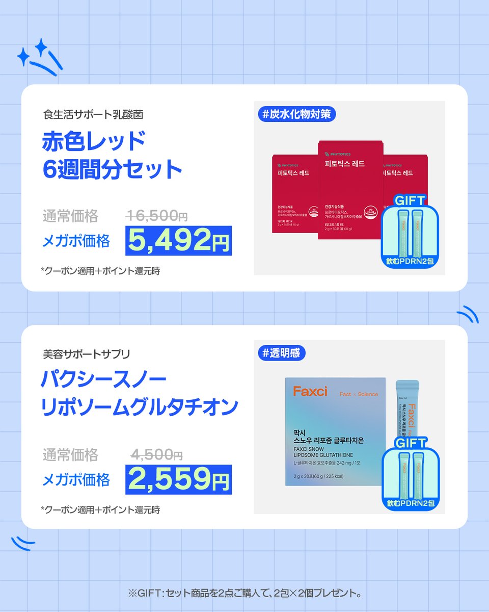 phytotics_jp's tweet photo. PHYTOTICS ✕ Qoo10 メガポ

／
本日よりメガポスタート🎉
最大6️⃣9️⃣％OFF！
＼

さらに、メガポ限定特典もご用意💝

🎫ショップクーポン配布中
🎁対象商品のご購入で限定プレゼント

📅 8月1日(土) ～ 8月9日(日)

気になる方は、
こちらをぜひチェック👀✨
https://t.co/vB0zbvBumO https://t.co/4TKcUAk6m9