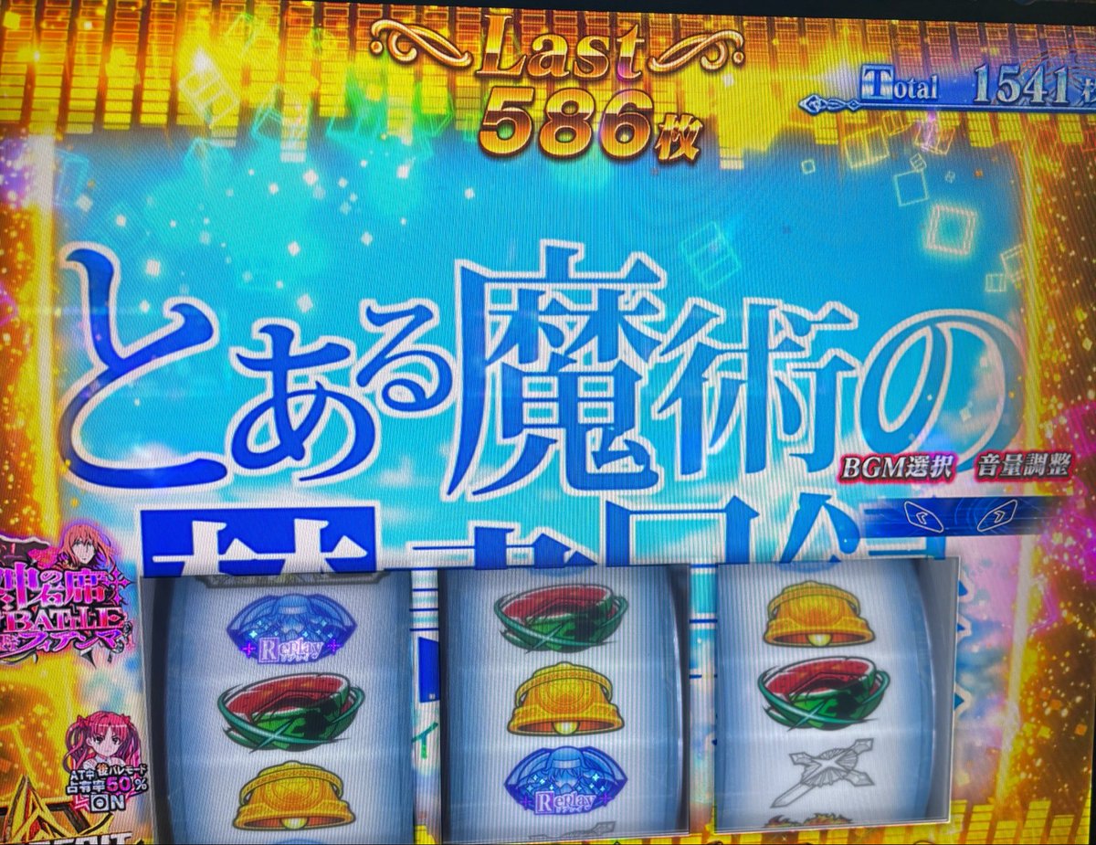 ToLOVEru_youbun's tweet photo. 間違いなく覇権確定の神台
AT似てる喰種と比べても
･G数管理だからゾーン踏めないがない
･そもそもAT中G数ゾーンが強い
･バイツ報酬が強い
･バイツ中2殺目がない
･ED移行で純増7枚
･版権、楽曲がSSSランク

負けてるとこがツラヌキの強さくらい？
→続く https://t.co/6GZS6lrPuL