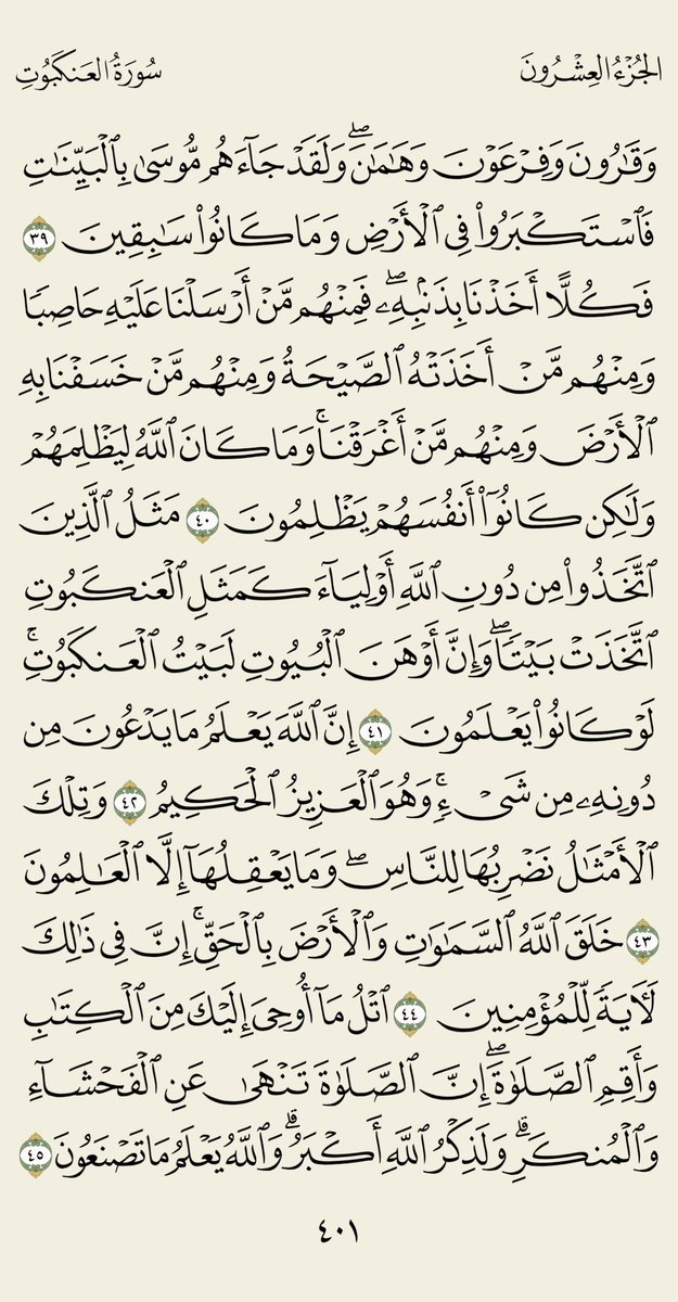 AwadAldarmaki's tweet photo. #صفحة_من_القرآن_الكريم🌹 https://t.co/jbQoIpdMFz