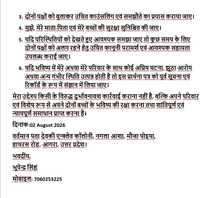 BS_Nohwar's tweet photo. विषय: #घरेलूविवादलगातार #मानसिक उत्पीड़न, गाली-गलौज, #धमकी, पारिवारिक हस्तक्षेप एवं #भविष्य में किसी #अप्रिय #घटना की आशंका के संबंध में #प्रार्थनापत्र 🙏🙏😭 @myogiadityanath @UPGovt @agrapolice @spgrpagra @adgzoneagra @OfficeOfDMAgra https://t.co/EzvKLMbucZ