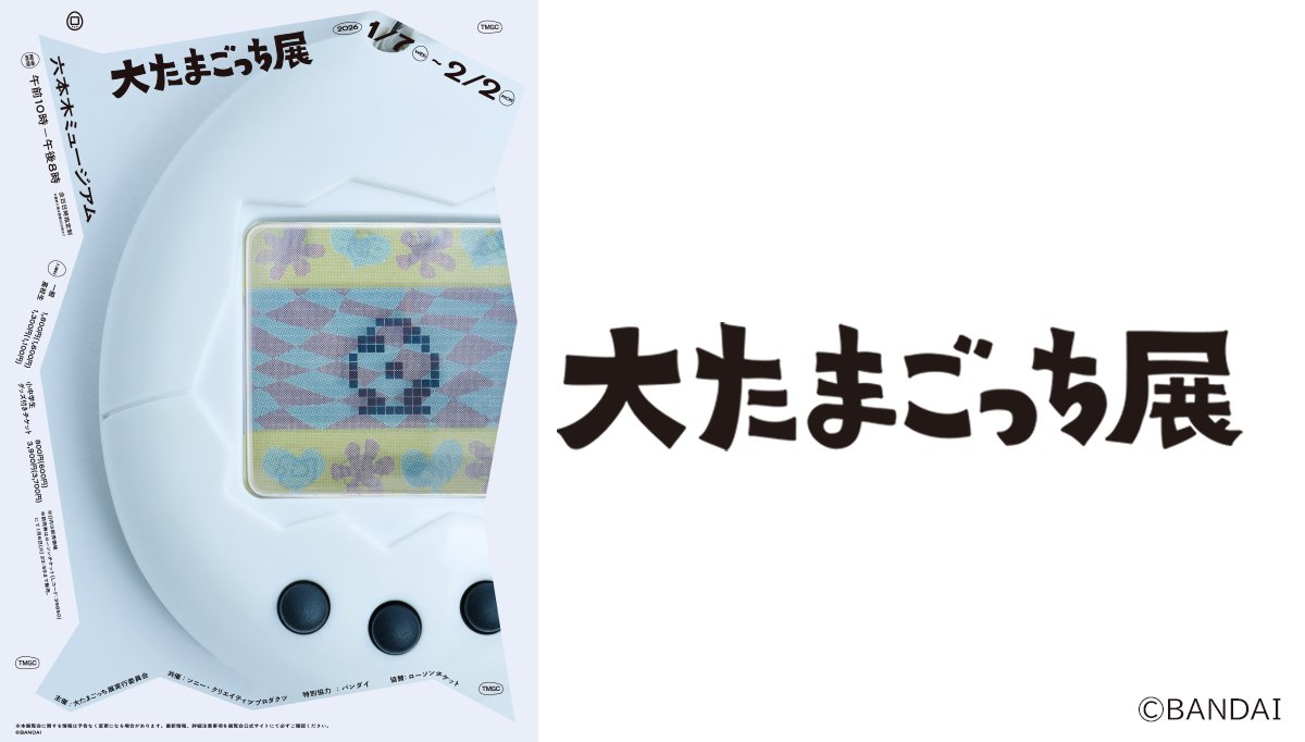 公式】たまごっち (@TMGC_net) / Posts and Replies / X