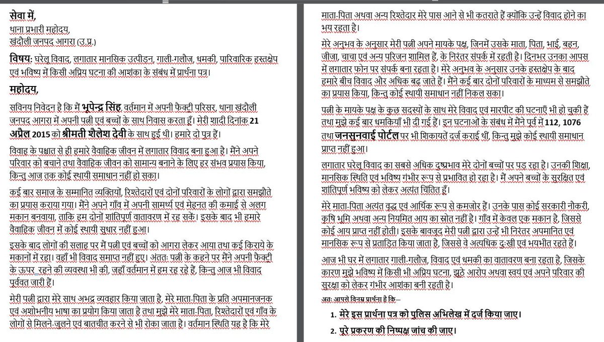 BS_Nohwar's tweet photo. विषय: #घरेलूविवादलगातार #मानसिक उत्पीड़न, गाली-गलौज, #धमकी, पारिवारिक हस्तक्षेप एवं #भविष्य में किसी #अप्रिय #घटना की आशंका के संबंध में #प्रार्थनापत्र 🙏🙏😭 @myogiadityanath @UPGovt @agrapolice @spgrpagra @adgzoneagra @OfficeOfDMAgra https://t.co/EzvKLMbucZ