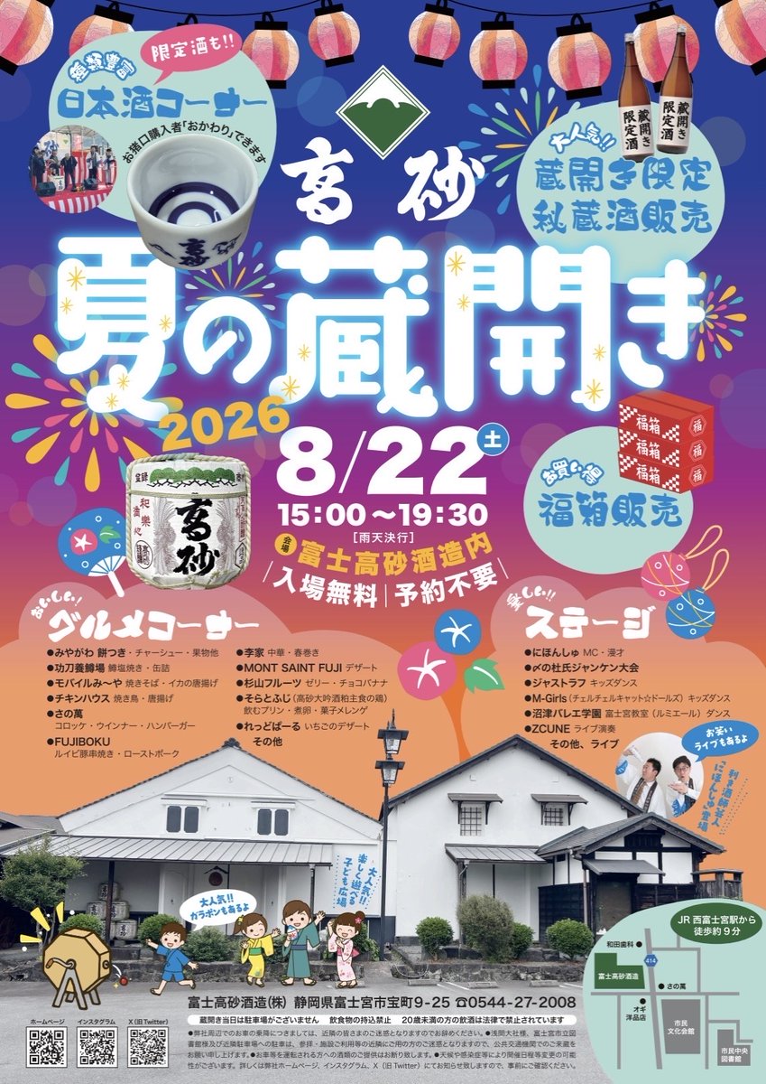 fujitakasago's tweet photo. 高砂 夏の蔵開き 出店者様紹介！

【富士宮やきそば モバイル】様✨

ご当地グルメ富士宮やきそばをはじめ、イカ焼きやオムソバ、チュロスが登場します！
夏祭り気分たっぷりのラインナップです🏮

#富士高砂酒造 #夏の蔵開き2026 #蔵開きイベント #富士宮やきそばモバイル #富士宮やきそば https://t.co/DwYVqYeSUO