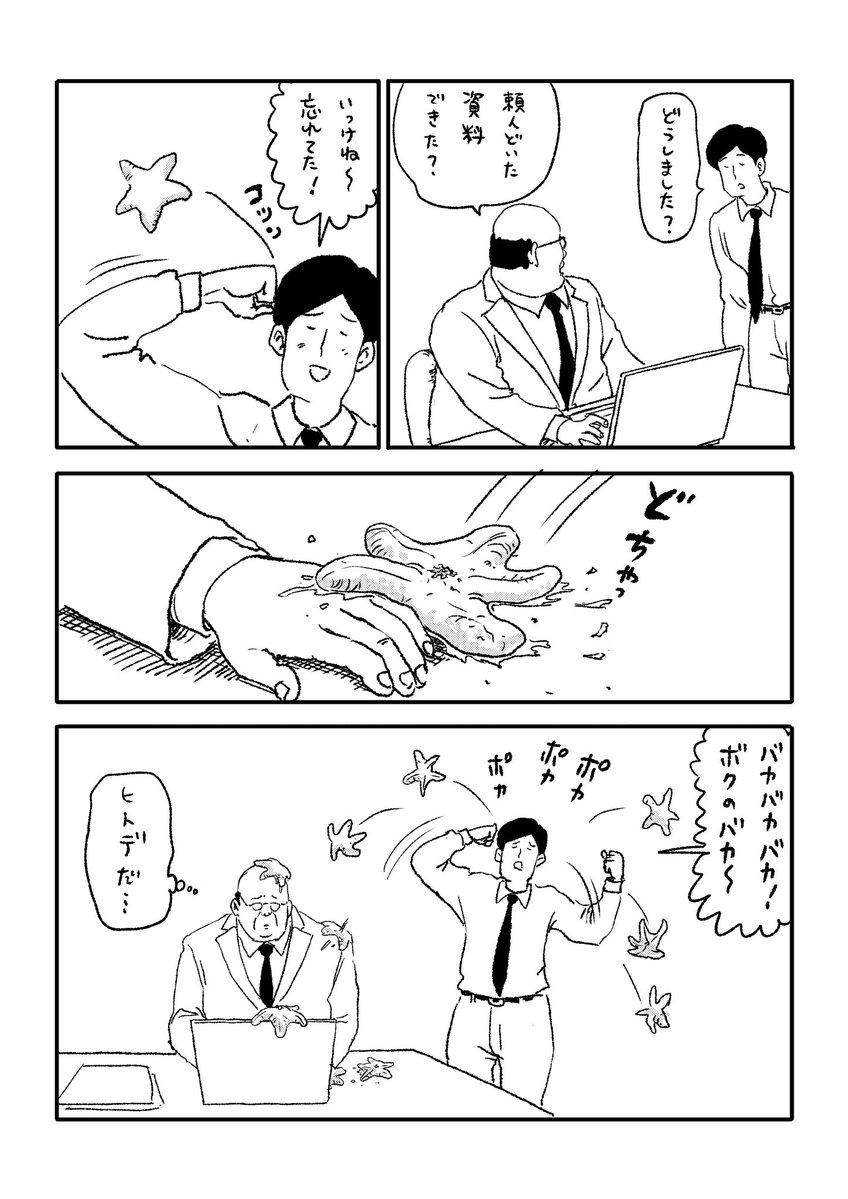 hikaru_illust's tweet photo. #サラリーマン山崎シゲル頂いたお題NEO vol.529

お題  ヒトデ

『サラリーマン山崎シゲル』
実写ドラマ
縦型動画アプリFODshort配信中
アニメ
各種配信サービスにて配信中

#サラリーマン山崎シゲル #サラリーマン #山崎シゲル #田中光 https://t.co/iGu4UHkU2B