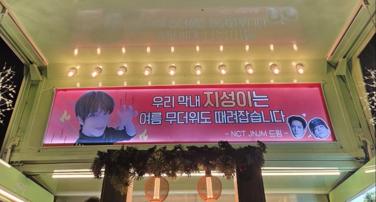 jisunqpawrk's tweet photo. so jaemin and jeno sent bingsu and chicken skewer trucks for jisung at crash 2 filming site🥹🥹🥹

the truck staff said jisung was so touched when he saw it then take lots of picts and said

🐹 oh my.. bingsu looks delicious! i want red bean! red bean!!!

then ordered bingsu and chicken skewer right away🤭

🚛 banners:
"our maknae jisung even beats up the summer heat"
"the hottest trend among all trends these days is Ji! Dae! Se! this chicken skewer is a trend these days please eat a lot!"