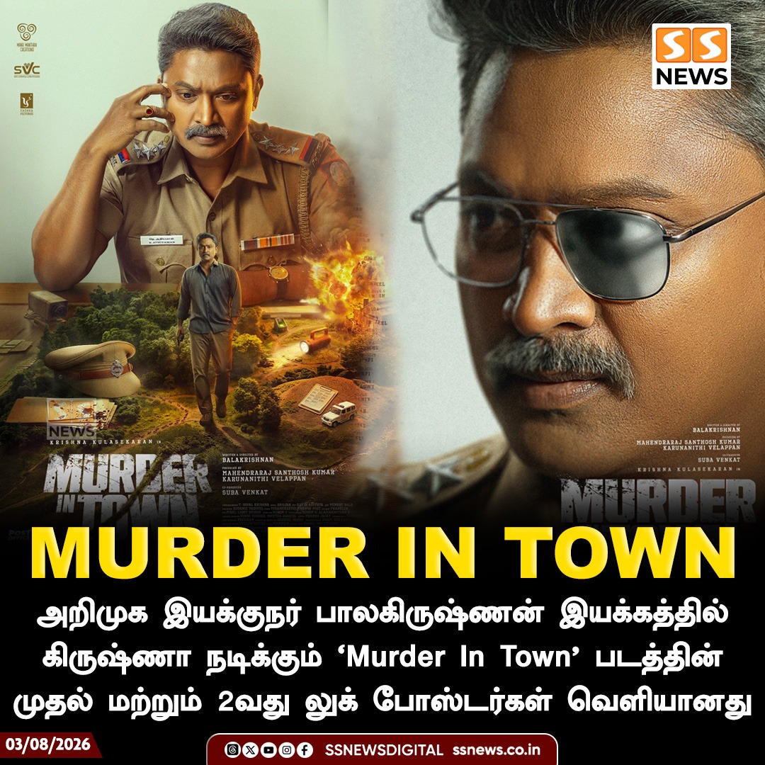 SSNEWSDigital's tweet photo. MURDER IN TOWN

அறிமுக இயக்குநர் பாலகிருஷ்ணன் இயக்கத்தில் கிருஷ்ணா நடிக்கும் ‘Murder In Town’ படத்தின் முதல் மற்றும் 2வது லுக் போஸ்டர்கள் வெளியானது

#SSnews #MurderInTown #Krishna #TamilCinema #FirstLook #CinemaUpdate https://t.co/48818mJJbp