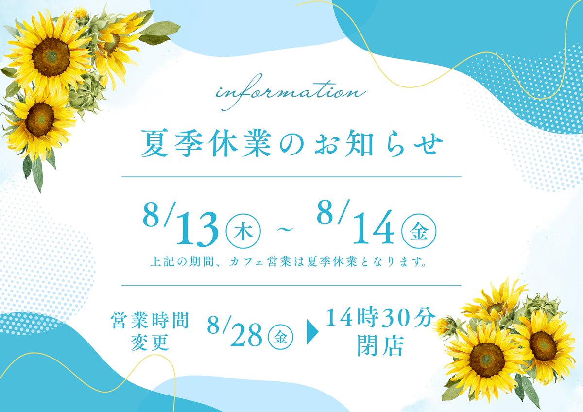 parcic_mincafe's tweet photo. ☆みんかふぇ夏期休業＆営業時間のお知らせ☆

8/13(木）・8/14(金）は休業させていただきます。
また、8/28(金）はイベント準備のため営業時間を短縮し、14時30分に閉店させていただきます。

♯葛飾区　♯みんかふぇ　♯コミュニティカフェ https://t.co/YXzNhCPwzZ