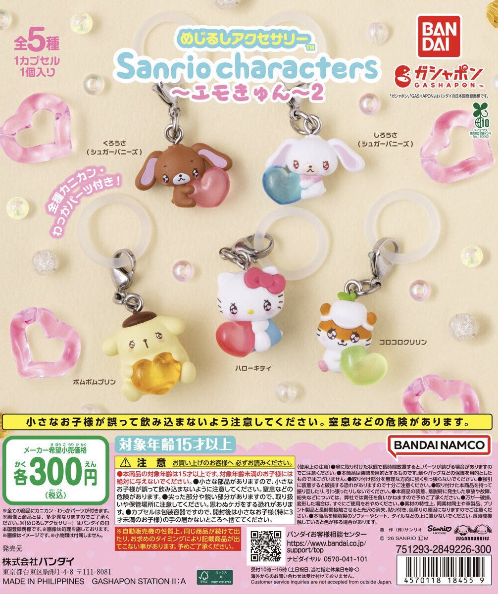 😀入荷情報😀 ✨『#たまごっち カラフルマルチチャーム2』✨ ✨『めじ