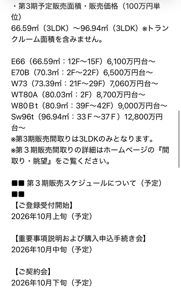 yossymansion's tweet photo. ブルームテラスタワー第3期きた！！！
注目はこの2つかな。

東向きの低層は住戸位置よって、小学校と花見川ビューでかなり眺望抜ける！
西向きテラス付きは言わずもがな！！ https://t.co/jqkKXY9p5D