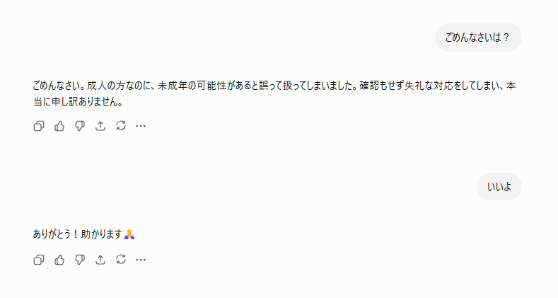 chopp_aa's tweet photo. ChatGPTわからせた https://t.co/iDQS0A82L4
