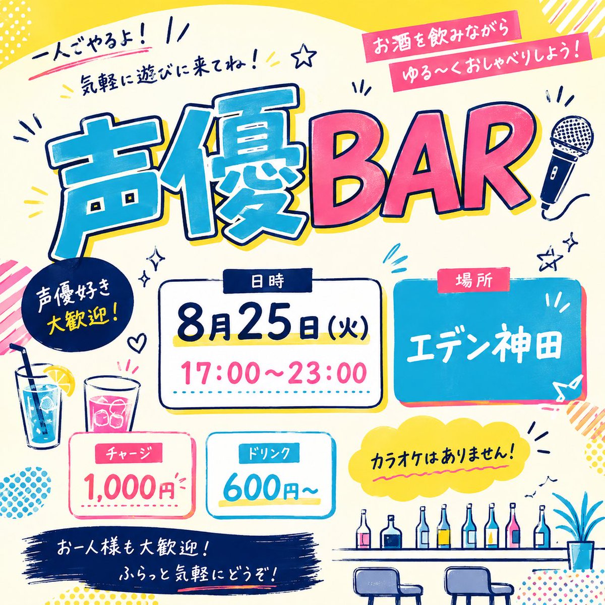 junjunhirose's tweet photo. BARイベフライヤー試作案①

AIで簡単にチラシ作れるようになったねぇ😳
夏っぽくポップな感じで、出力したけどもっとBARっぽい画像にしたいな！
細かい指示のプロンプトがムズいぞ！！

場所📍
@eden_kanda https://t.co/UyWh4yggob