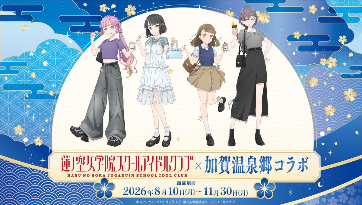 hasunosora_SIC's tweet photo. 🪷コラボ情報🪷
『ラブライブ！蓮ノ空女学院スクールアイドルクラブ』× 加賀温泉郷コラボ

限定グッズ付きの旅行プラン・デジタルチケット等の「tabiwaトラベル」＆「tabiwaチケット」は、本日15:00～予約開始！📢

🔽詳細はtabiwa特設サイトをご確認ください
https://t.co/qnnZ9uSRzW

🔽加賀温泉郷コラボ詳細はこちら！
https://t.co/bh93RuIdsu

#lovelive #蓮ノ空