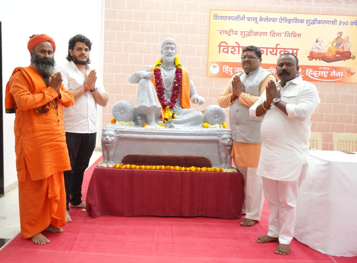 HinduJagrutiOrg's tweet photo. 🚩 #राष्ट्रीय_शुद्धिकरण_दिन

छत्रपति शिवाजी महाराज के शुद्धिकरण अभियान के 350 वर्ष पूर्ण होने के उपलक्ष्य में सोलापुर में 'राष्ट्रीय शुद्धिकरण दिन' मनाया गया।

🔸 इस ऐतिहासिक अवसर पर 5 लोगों ने स्वेच्छा से एवं विधिवत हिंदू धर्म में पुनः प्रवेश किया।
🔸 धर्मजागरण, संगठन तथा धर्मांतरण रोकने के लिए समाज से संगठित होने का आह्वान किया गया।
🔸 नेताजी पालकर के शुद्धिकरण की ऐतिहासिक प्रेरणा का स्मरण करते हुए धर्मरक्षा का संदेश दिया गया।
🔸 उपस्थित जनों ने धर्मजागरण, संगठन एवं शुद्धिकरण के कार्य को और अधिक गति देने का संकल्प लिया।

🗣️ "‘गजवा-ए-हिंद’ का प्रखर विरोध कर ‘भगवा-ए-हिंद’ के निर्माण हेतु हिंदुओं को संगठित होना चाहिए!"
— श्री सुनील घनवट (@SG_HJS)

मंच पर (बाएं से): श्री रवि गोणे, महंत मावजीनाथ महाराज, श्री सर्वेश मेंहदळे एवं श्री सुनील घनवट।

Netaji Palkar |