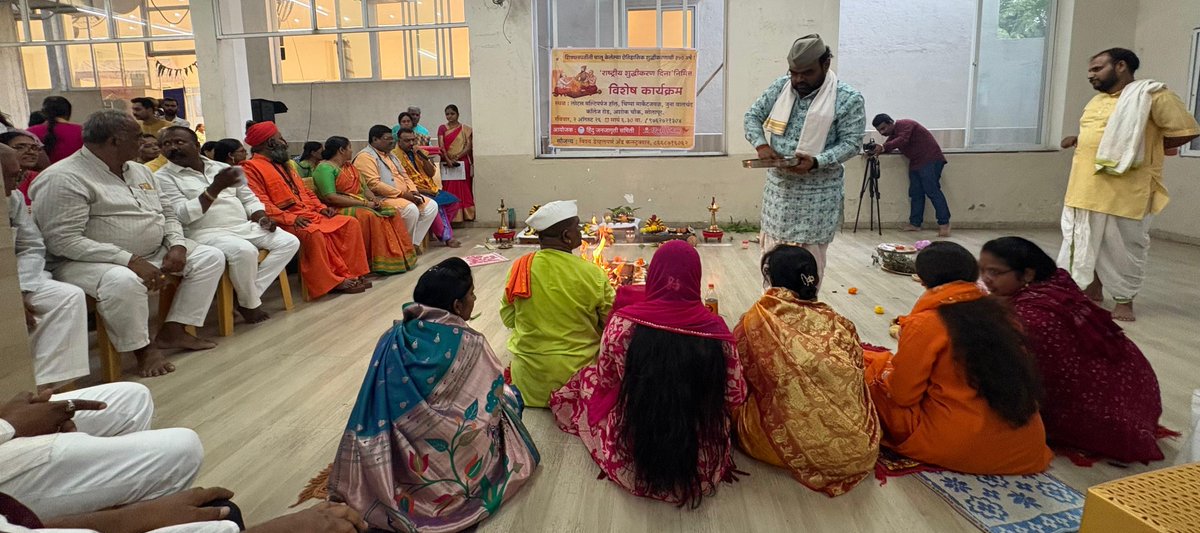 HinduJagrutiOrg's tweet photo. 🚩 #राष्ट्रीय_शुद्धिकरण_दिन

छत्रपति शिवाजी महाराज के शुद्धिकरण अभियान के 350 वर्ष पूर्ण होने के उपलक्ष्य में सोलापुर में 'राष्ट्रीय शुद्धिकरण दिन' मनाया गया।

🔸 इस ऐतिहासिक अवसर पर 5 लोगों ने स्वेच्छा से एवं विधिवत हिंदू धर्म में पुनः प्रवेश किया।
🔸 धर्मजागरण, संगठन तथा धर्मांतरण रोकने के लिए समाज से संगठित होने का आह्वान किया गया।
🔸 नेताजी पालकर के शुद्धिकरण की ऐतिहासिक प्रेरणा का स्मरण करते हुए धर्मरक्षा का संदेश दिया गया।
🔸 उपस्थित जनों ने धर्मजागरण, संगठन एवं शुद्धिकरण के कार्य को और अधिक गति देने का संकल्प लिया।

🗣️ "‘गजवा-ए-हिंद’ का प्रखर विरोध कर ‘भगवा-ए-हिंद’ के निर्माण हेतु हिंदुओं को संगठित होना चाहिए!"
— श्री सुनील घनवट (@SG_HJS)

मंच पर (बाएं से): श्री रवि गोणे, महंत मावजीनाथ महाराज, श्री सर्वेश मेंहदळे एवं श्री सुनील घनवट।

Netaji Palkar |