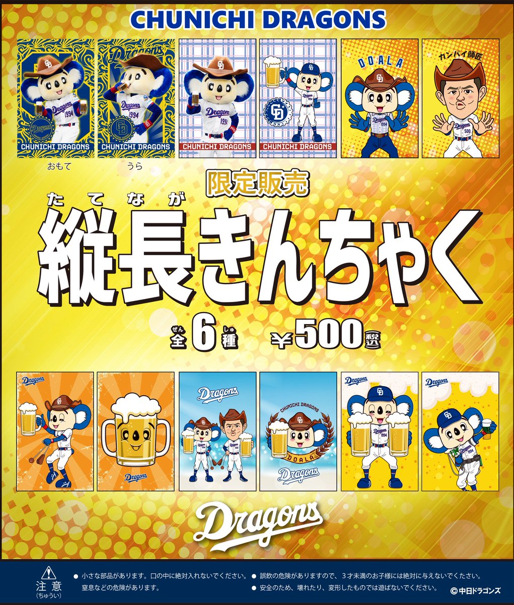 公式】中日グッズ（🤖野球ガチャ⚾️） (@goos_chunichi) / Posts / X