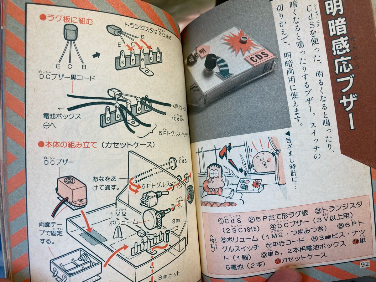 小学生の時作ったやつ bakueikozo ペンチに釘を使って、 カセットケースに穴開けると習ったぞ