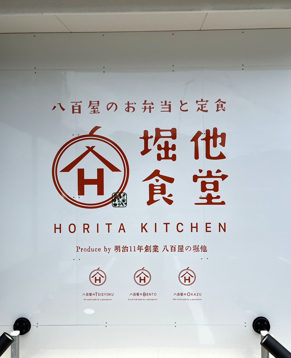 YMotokazz's tweet photo. 金沢市野田
『堀他食堂』
8月6日オープン
『ホリタ205』『ホリタパン』の系列
八百屋のお弁当10種と定食でスタート
イートインもテイクアウトもOK https://t.co/TxgP3B6aR2