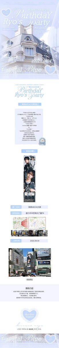 RYO_China_Bar's tweet photo. 𝟐𝟎𝟐𝟔 𝐑𝐘𝐎 𝐁𝐈𝐑𝐓𝐇𝐃𝐀𝐘 𝐏𝐑𝐎𝐉𝐄𝐂𝐓 • 夏日章节
                     𝐂𝐡𝐚𝐩𝐭𝐞𝐫 𝐢𝐧 𝐒𝐮𝐦𝐦𝐞𝐫

💛明洞MEGA大屏

地址：首尔市中区南大门路74
上线时间：2026.08.04
亮屏时间：06:00-24:00
播放频次：20秒/200次/天

#RYO #료 #リョウ https://t.co/5LDCf2NkV8