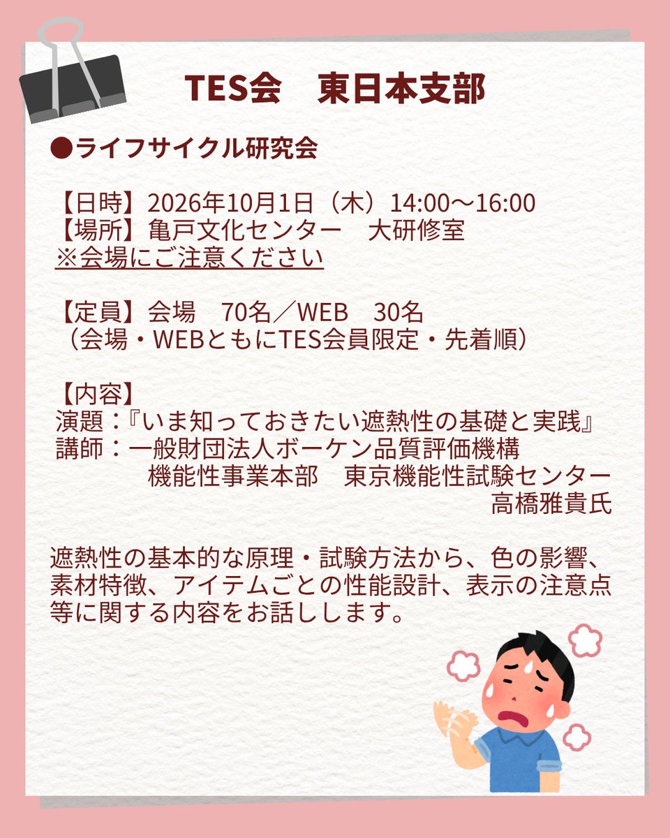 jasta_ta_tes's tweet photo. #TES会　東日本支部　行事開催のご案内🐳
2026年9月17日　苦情処理検討会
2026年9月29日　クミボウ研講演会
2026年10月 1日　ライフサイクル研究会

詳細＆お申込みはこちらへ😄
https://t.co/YitjRUuWHT https://t.co/jFGnIqzbiT