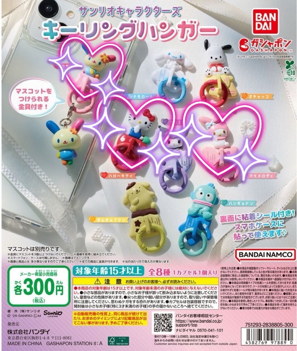 JO1jaming's tweet photo. サンリオ キーリングハンガー サンリオキャラクターズ 交換

【譲】 ポムポムプリン
【求】 キティ、ウサハナ、マイメロのどれか

郵送でのお取引希望いたします。

お気軽にお声掛けください🍀

#サンリオ交換 https://t.co/GCz9KCIHbp