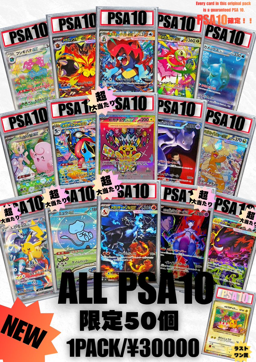 🔥本日の17時より販売開始🔥 ポケカ PSA10 30000円 限定50個 今回の