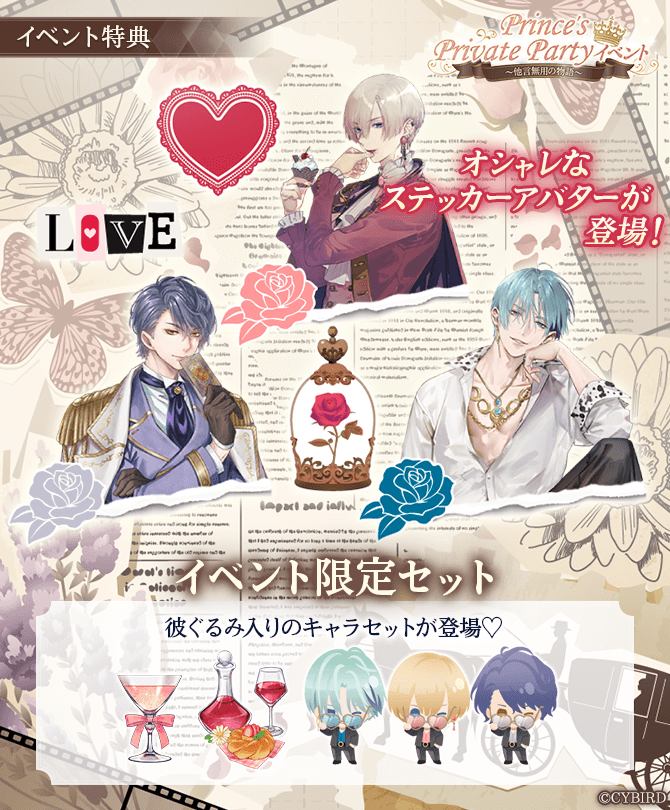 公式】イケメン王子(イケプリ) 🌹好評配信中🌹 (@CYikemenprince