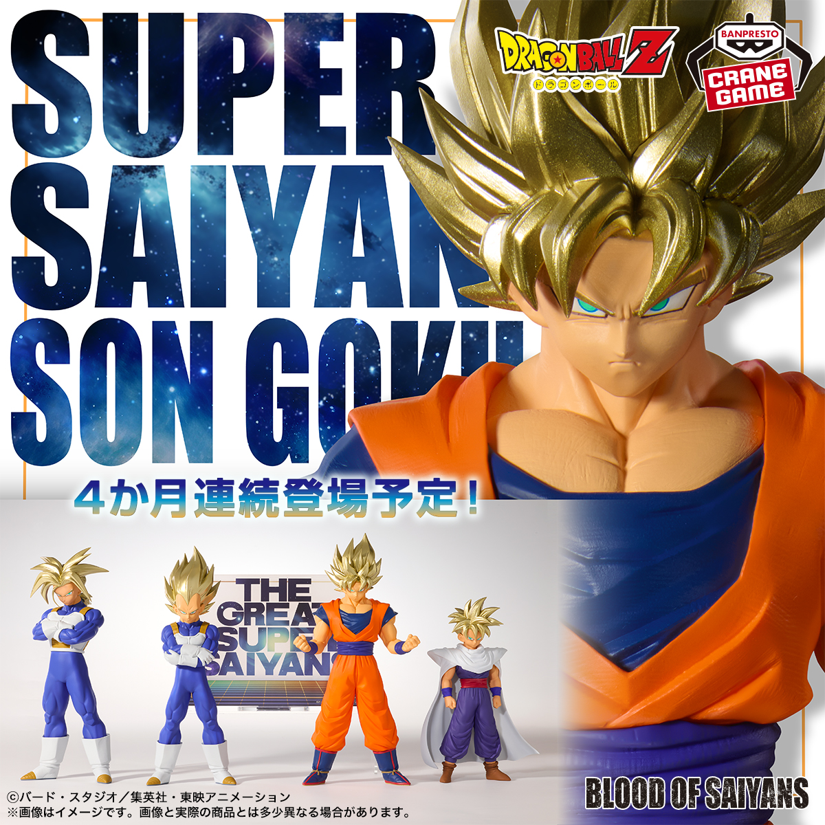 悟空のみなぎる闘志を凝縮🔥／ 「BLOOD OF SAIYANS」シリーズに、超