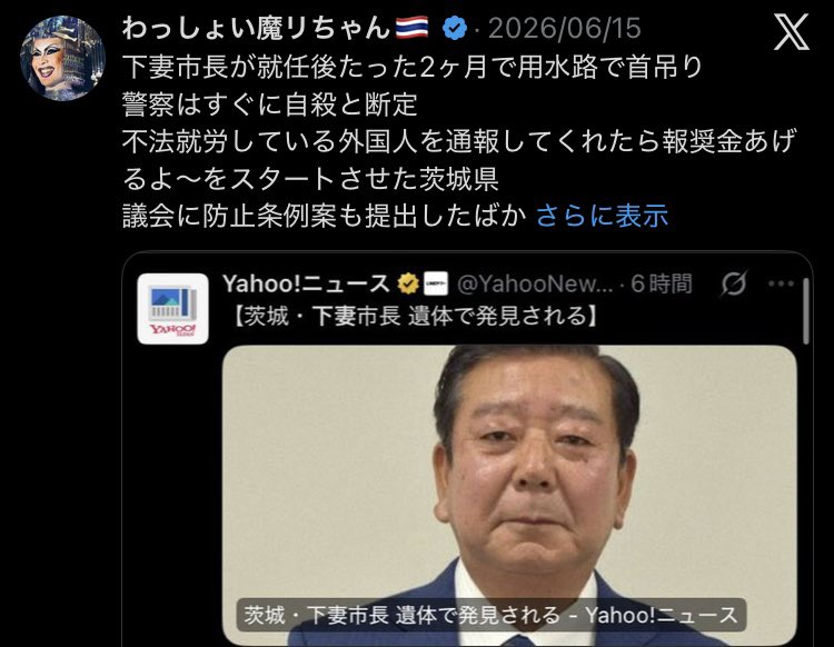 wasshoimarichan's tweet photo. 用水路で首吊りがありすぐに自殺と判定された

なぜか下妻市が多文化共生推進スタート

下妻市長のイスにまた菊池氏が秒速で戻ってきた←New https://t.co/R8XgPvod9Y