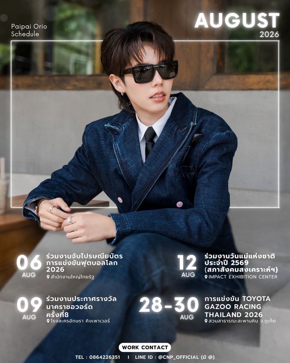 j_kunjaethong's tweet photo. 📌ตารางงาน เดือนสิงหาคม ขอให้เป็นเดือนที่มีแต่รอยยิ้ม เงินทองไหลมาเทมา💛💚
#นุ๊กปาย #นุ๊กธนดล #ป๊ายปายโอริโอ้ #NookThanadon #PaiPaiorio #cnp_orio #NookPai https://t.co/tCDek3LGcK