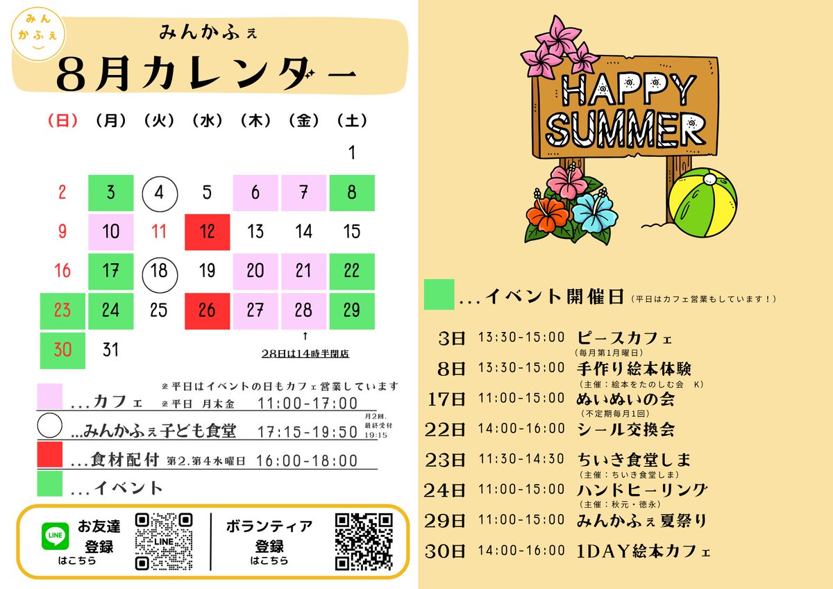 parcic_mincafe's tweet photo. /／      
８月営業カレンダー🎉
\＼     
遅くなりましたが、 みんかふぇの８月の営業予定のお知らせです。  ８月は、夏休みらしく、手作り絵本体験や毎年恒例のみんかふぇ夏祭りなどが開催されます♪    
#コミュニティカフェ #居場所づくり #みんかふぇ https://t.co/9U2TKijkBy