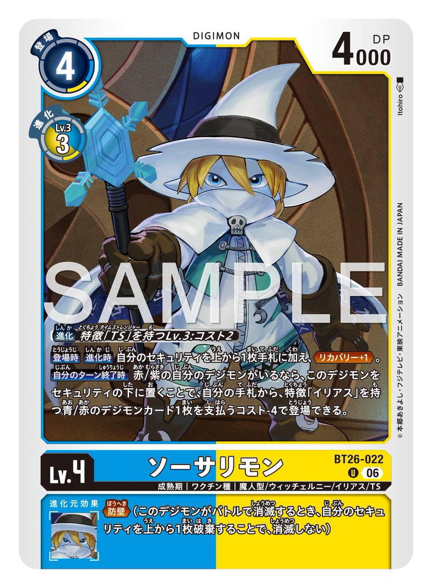 digimon_tcg's tweet photo. ★カード紹介★
『ブースターパック TIMELESS BONDS【BT-26】』のカードをご紹介。

本日のカードは「ソーサリモン」「ウィザーモン」です！

🔽詳細
https://t.co/npF6gJx2Bm

#デジモンカードゲーム #デジモン https://t.co/FyAK3UebFJ