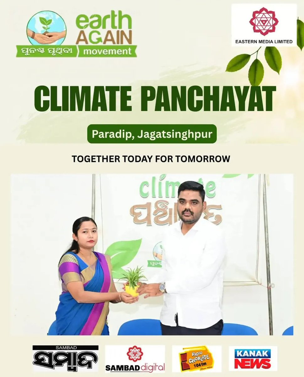 EarthAgain_IN's tweet photo. Powering grassroots climate action at Paradeep Climate Panchayat 🌱 Local action + mindful habits = global resilience. Students leading the shift to zero-plastic homes, one habit at a time. #ClimatePanchayat #EarthAgain #LocalAction #Paradeep #Sambad https://t.co/13HgtFmYue