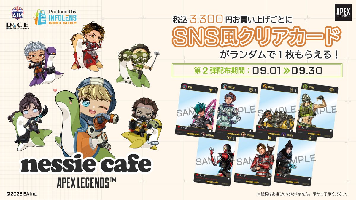 SPLIT 2 特典絵柄公開！／ #ApexLegends ネッシーカフェ2026🦕☕ 物販