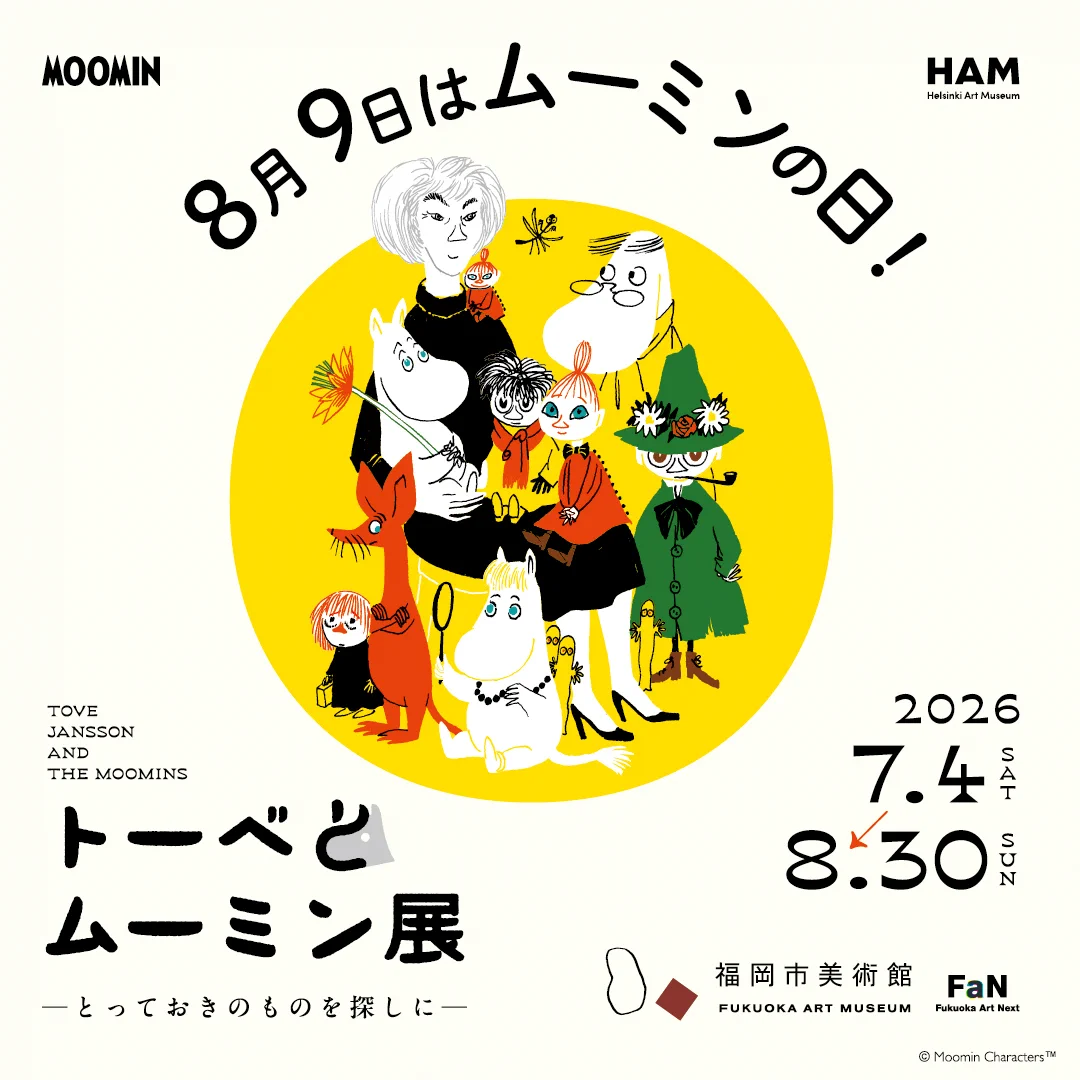 トーベとムーミン展～とっておきのものを探しに～ (@tove_moomins) / X