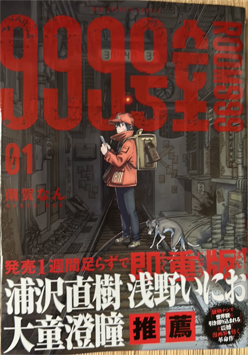SetoKC1's tweet photo. 999号室 1巻 読了
今日もどこかで放送が鳴り、彼は労働をする
なんかすっごい作品に出会った
映画を見ているような完成度の高さに度肝を抜く
不思議な世界観でありながらも、この世界では労働が必要であり生殖が必要であるのがリアルな不気味さを増している気がする
今後も気になる作品 https://t.co/YkJpVwsVKk