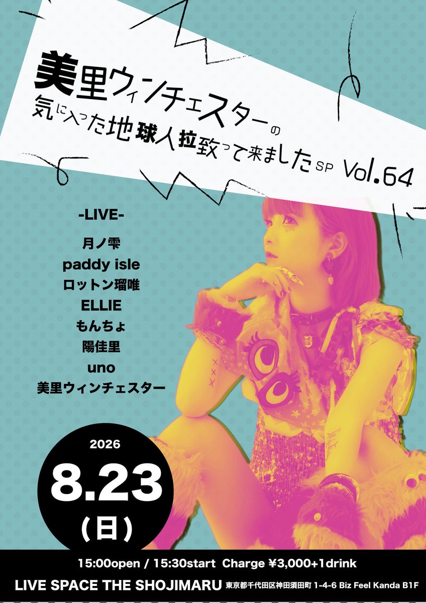 ELLIETHECAT666's tweet photo. 【エリーソロ🎹】

💙8/23(日)神田SHOJIMARU💙
https://t.co/rLAvQHe24K

「美里ウィンチェスターの気に入った地球人拉致って来ましたSP Vol.64」

🕒OPEN15:00/START15:30
※ELLIEは17:10~出演

🎫¥3,000+1D

🎹出演
月ノ雫/paddy isle/ロットン瑠唯/ELLIE/もんちょ/陽佳里/uno/美里ウィンチェスター https://t.co/AqkrMKWdwS