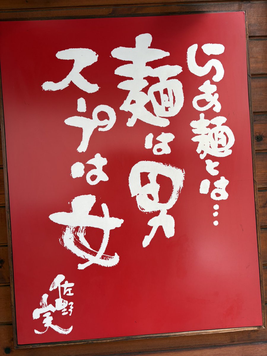 SudoYohei's tweet photo. 戸塚
支那そばや戸塚本店
醤油梅山豚チャーシュー麺
大盛り

平日11:50行列に接続
並び25分で入店

多加水細ストレート麺はツルツルもちもちで喉越し良く好きなタイプの麺
梅山豚チャーシューは歯応えしっかり

美味しいラーメンでした https://t.co/E3xXDjanAJ