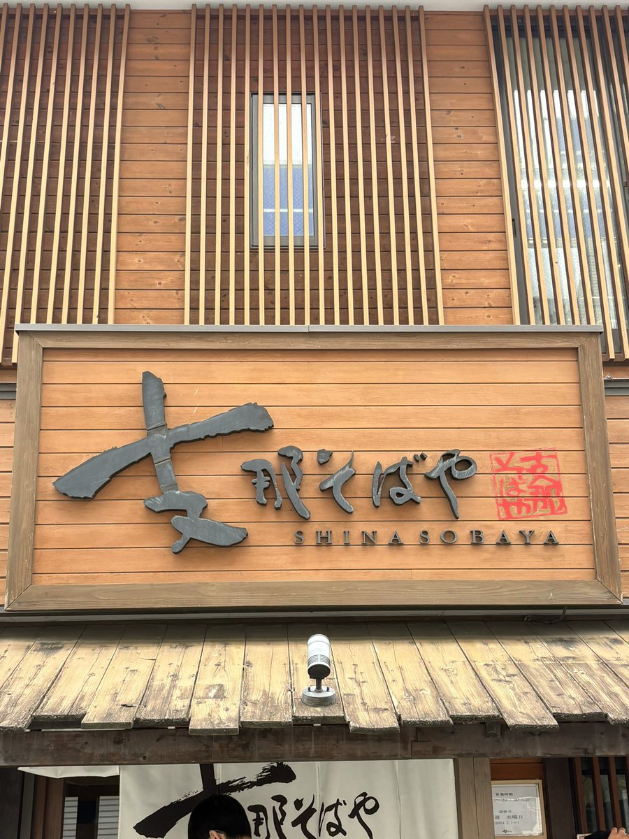 SudoYohei's tweet photo. 戸塚
支那そばや戸塚本店
醤油梅山豚チャーシュー麺
大盛り

平日11:50行列に接続
並び25分で入店

多加水細ストレート麺はツルツルもちもちで喉越し良く好きなタイプの麺
梅山豚チャーシューは歯応えしっかり

美味しいラーメンでした https://t.co/E3xXDjanAJ