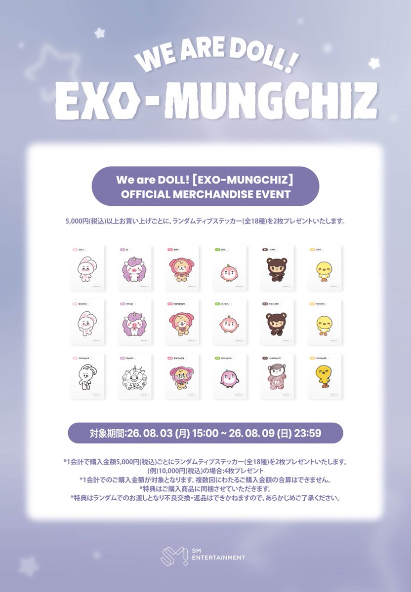 EXO_NEWS_JP's tweet photo. 「We are DOLL! [EXO-MUNGCHIZ]」 輸入MDの受注販売が決定✨

本日8月3日(月) 15:00よりSMTOWN OFFICIAL ONLINE STORE( https://t.co/u4vhowJYMW)にて受注販売を開始します！
ぜひチェックしてください🩶

▼詳細はこちら
https://t.co/JPXYO0SzAe

#EXO #엑소 #weareoneEXO https://t.co/dFRXpCzXkc